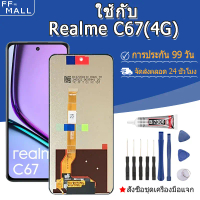 หน้าจอ LCD ใช้กับ Realme C67 4G, หน้าจอ+ทัช หน้าจอโทรศัพท์ หน้าจอ จอ Realme C67 4G