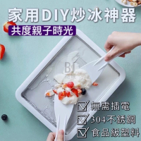 【BJ SHOP】家用冰沙機 便攜式炒冰機 兒童自製 小型炒冰盤 製冰機(家用冰沙機 便攜式炒冰機)