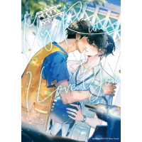 【momoBOOK】My Ride I Love You 心動騎遇(電子漫畫)