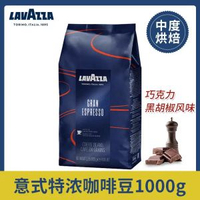 內地直送 - LAVAZZA拉瓦薩義大利進口意式醇香咖啡豆意式濃縮特濃咖啡豆1kg