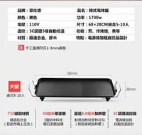 【台灣現貨一日到貨】110V電烤盤鐵板燒韓式家用烤盤無煙燒烤不黏鍋電烤爐68*22cm大號烤盤 全館免運