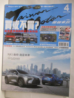 【書寶二手書T7／雜誌期刊_O31】超越車訊_2023/4