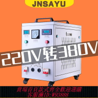 {台灣公司貨 可打統編}單相220v轉三相380v升壓變壓器逆變轉換大功率電源兩二項變三千瓦