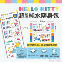 小禮堂 Hello Kitty 8抽迷你濕紙巾隨身包8入組 氣球姐妹 (少女日用品特輯)