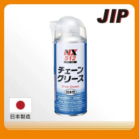 【JIP】日本原裝NX512乾式鍊條油(耐水性極壓鏈條潤滑劑 適重機 自行車 GOGORO鏈條保養)