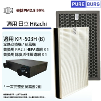 適用Hitachi日立KPI-503H(B)全熱交換器/新風機替換用PM2.5 HEPA濾芯 + 活性碳濾網