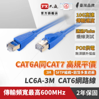 【PX 大通-】CAT6A同CAT7高速3M3米600M乙太10G網路線編織Fluke測試RJ4攝影機POE ADSL/MOD/Giga交換器路由器