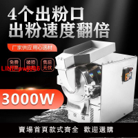 {台灣公司 可開發票}研磨機商用打粉機超細中藥材磨粉小型家用三七粉碎機磨粉機器電動