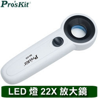 ProsKit 寶工 MA-020 22X 手持式LED燈放大鏡