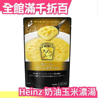 【160g x5包】日本 Heinz 奶油玉米粒濃湯 有顆粒感 玉米濃湯 即食沖泡湯 辦公室 宵夜【小福部屋】