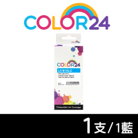 【Color24】for CANON CLI-781XLC/CLI781XLC 藍色高容量相容墨水匣(適用 PIXMA TS9570/TS8270/TR8570)