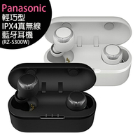 【拆封福利品-無缺件】Panasonic 國際牌 RZ-S300W 30小時續航IPX4真無線藍芽耳機(輕巧型)