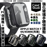 CaseStudi 全包覆 螢幕 手錶 保護殼 防摔殼 錶殼 錶框 Apple watch 44 45 mm【APP下單8%點數回饋】