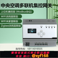 {台灣公司貨 可打統編}VRF中央空調控制器遠程控制網關多聯機大金格力美的日立適用