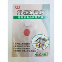 愛樂康 活性碳 排氣除臭貼12入 (造口袋適用)