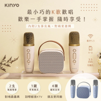 KINYO 迷你K歌藍牙小喇叭/無線麥克風*2(KY-2022/KY2050)