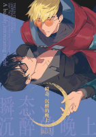 ■預購■同人誌｜虎之穴【040031108645】TRIGUN STAMPED 槍神『瞬態沈醉的晩上』作者：倉田