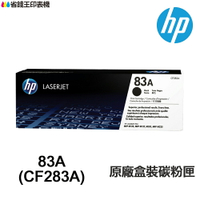 HP CF283A CF283X 83A 83X 原廠碳粉匣 M201dw M125nw M225dw