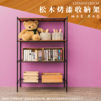 【dayneeds 日需百備】松木 120x45x180公分烤漆四層架 多款可選(木板層架/收納層架/展示架/層架/鐵架)