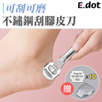 【E.dot】不鏽鋼刮腳皮刀(附刀片10片)