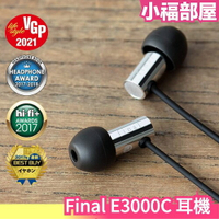 日本 Final E3000 耳道式耳機 有線耳機 入耳式 耳塞式 E3000C 高音質 環繞 ASMR推薦【小福部屋】