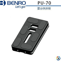 BENRO百諾 PU-70 雲台快拆板(PU70)
