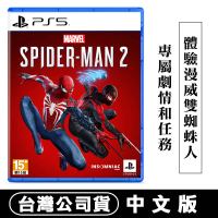 PS5 漫威蜘蛛人 2 -中文版 台灣公司貨