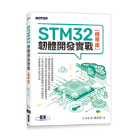 【華通書坊】STM32韌體開發實戰(標準庫) 蘇昱霖 碁峰 9786263245532華通書坊/姆斯