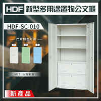 【大富】HDF 新型多用途置物公文櫃系列（雙開門） HDF-SC-010（附鑰匙鎖）收納櫃 置物櫃 公文櫃 鑰匙櫃