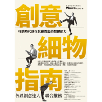 創意細物指南_Readmoo 讀墨電子書