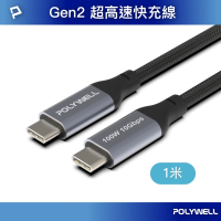 POLYWELL USB3.1 Gen2 100W Type-C To C PD快充傳輸線 1M