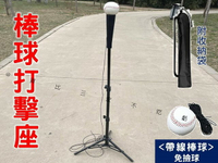 棒球打擊座 壘球T座 棒球打擊訓練 樂樂棒球架 打擊練習座 喇叭管 聖誕禮物 球類 親子互動 個人運動 手套 硬式棒球