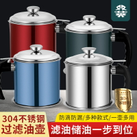 304不鏽鋼濾油壺 家用大容量濾油器帶蓋網格托盤盃廚房工具儲油罐