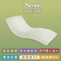 班尼斯天然乳膠床墊 雙人加大床墊6尺5cm高密度85雙面護膜 百萬馬來產地保證