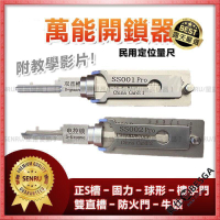 【全球優品滙】鈦金萬能開鎖器 快速開鎖 不傷鎖芯 鐵門大鎖 房間門鎖 民用鎖二合壹開鎖工具 鎖具維修 開鎖神器 汽車門鎖