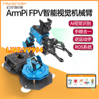 樹莓派機械臂ArmPi FPV開源AI視覺識別機械手臂Python編程ROS機器人套件手眼合壹第壹視覺