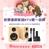 【官方直營】 Kuro 酷樂 · 酷樂K歌AI音響·CSM-202TA K1無線專業版