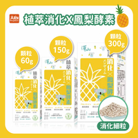 澤山 植萃消化X鳳梨酵素 消化細粒 #益生菌 #維生素 #優質蛋白