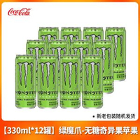 可口可乐monster白魔爪运动能量功能性饮料