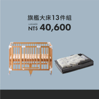 日本 farska 旗艦大床1+可攜式床墊13件組-升級版|嬰兒床