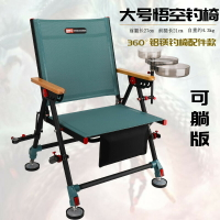 歐式釣椅釣魚椅鋁合金材質大號悟空釣椅靠背可躺多功能