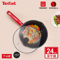 Tefal法國特福 美食家系列24CM多用型不沾深平底鍋(電磁爐適用)+玻璃蓋(快 ）