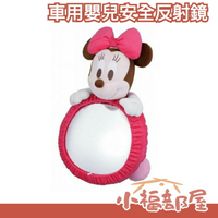 日本 NAPOLEX 迪士尼 DISNEY 米妮 MINNIE 車用嬰兒安全反射輔助鏡 觀察鏡【小福部屋】
