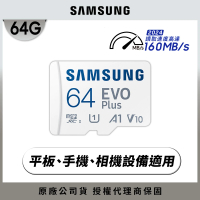 【SAMSUNG 三星】EVO Plus microSDXC U1 A1 V10 64GB記憶卡 公司貨(2024新版 讀取最高160MB/s)