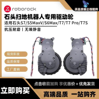 ล้อขับสำหรับ Roborock S7/S5 Max/S6 Max V/S6 Pure/T7/T7 Pro/T7S