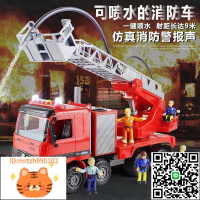 消防車超大號兒童玩具大號兒童可噴水慣性云梯灑水救火車男孩戲水-淘淘屋 可開發票
