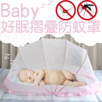 特大號嬰兒防蚊帳 防蚊罩(折疊蚊帳 蒙古包)