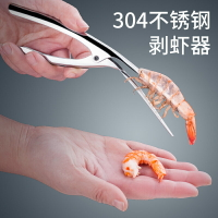 YSJ304不銹鋼剝蝦神器 自動剝蝦殼吃皮皮蝦工具廚房蝦仁分離器