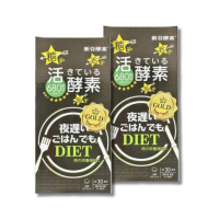 【SIRTFL 新谷酵素】夜遲NEW升級版Diet王樣酵素錠黃金版 X2(30包/盒)