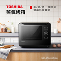 東芝TOSHIBA 20L微電腦蒸氣烘烤爐 MS3-STQ20ST(BK)